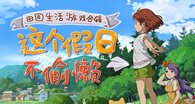 小城良方排播